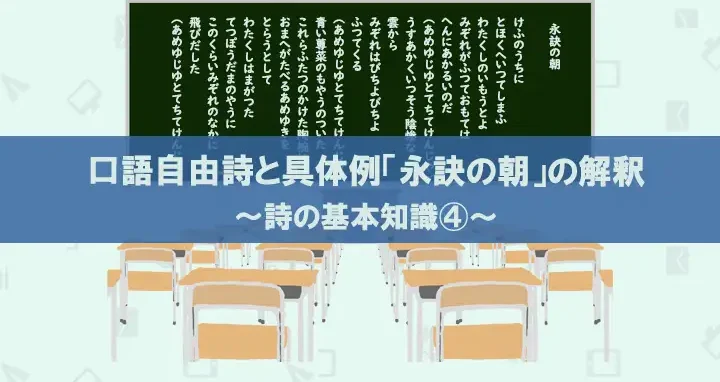 口語自由詩の特徴と書き方について解説しま?