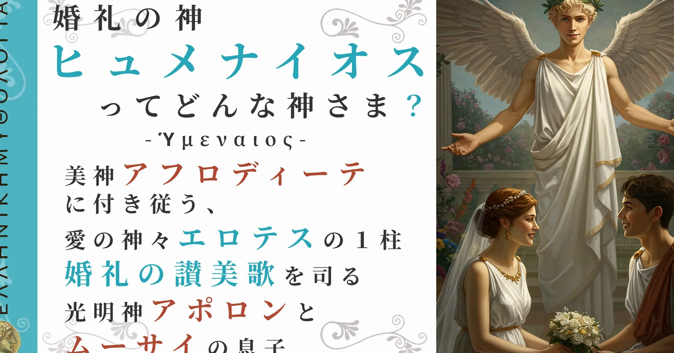 祝婚歌の意味と選び方について解説しま?